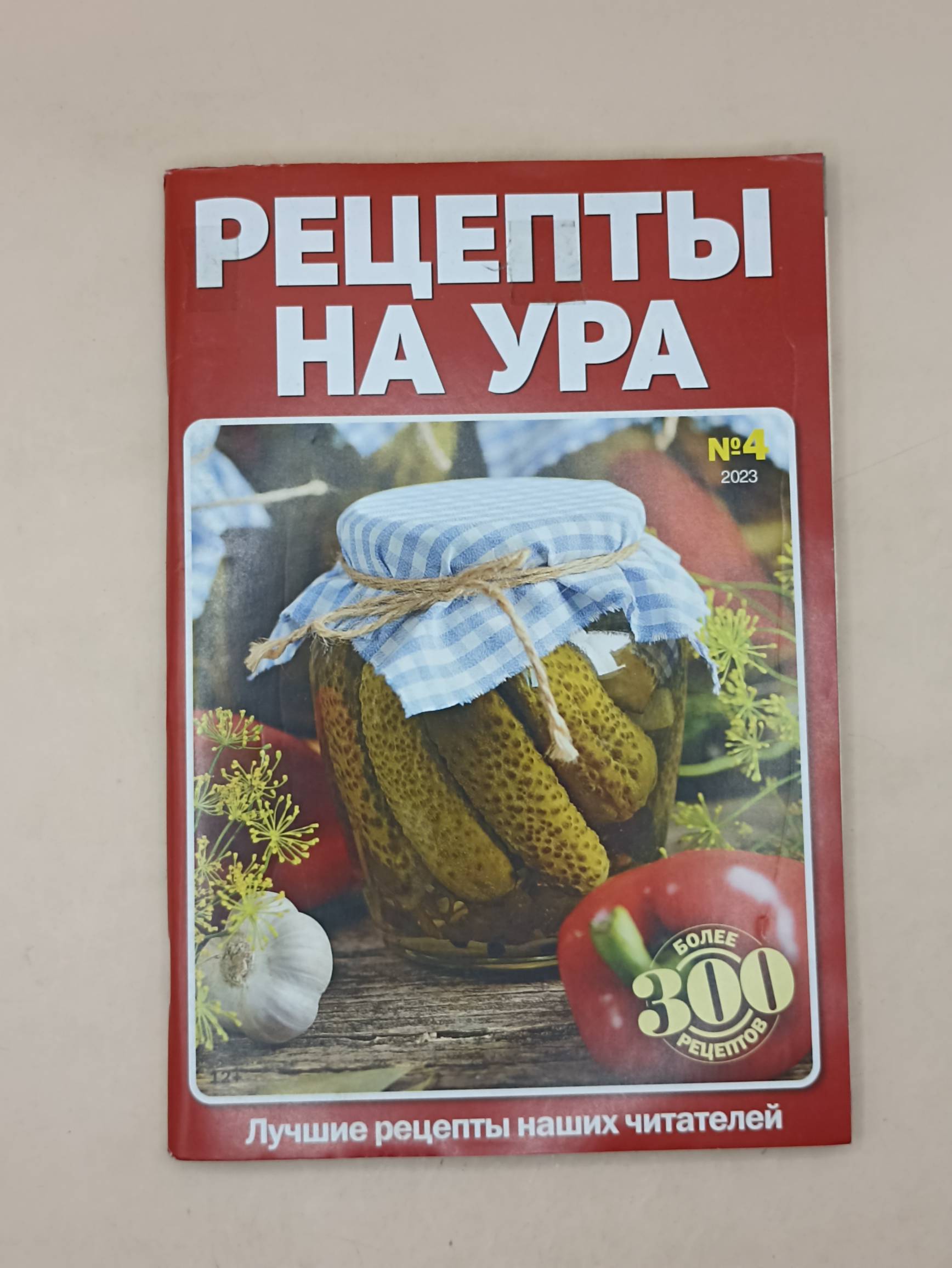 Рецепты на Ура