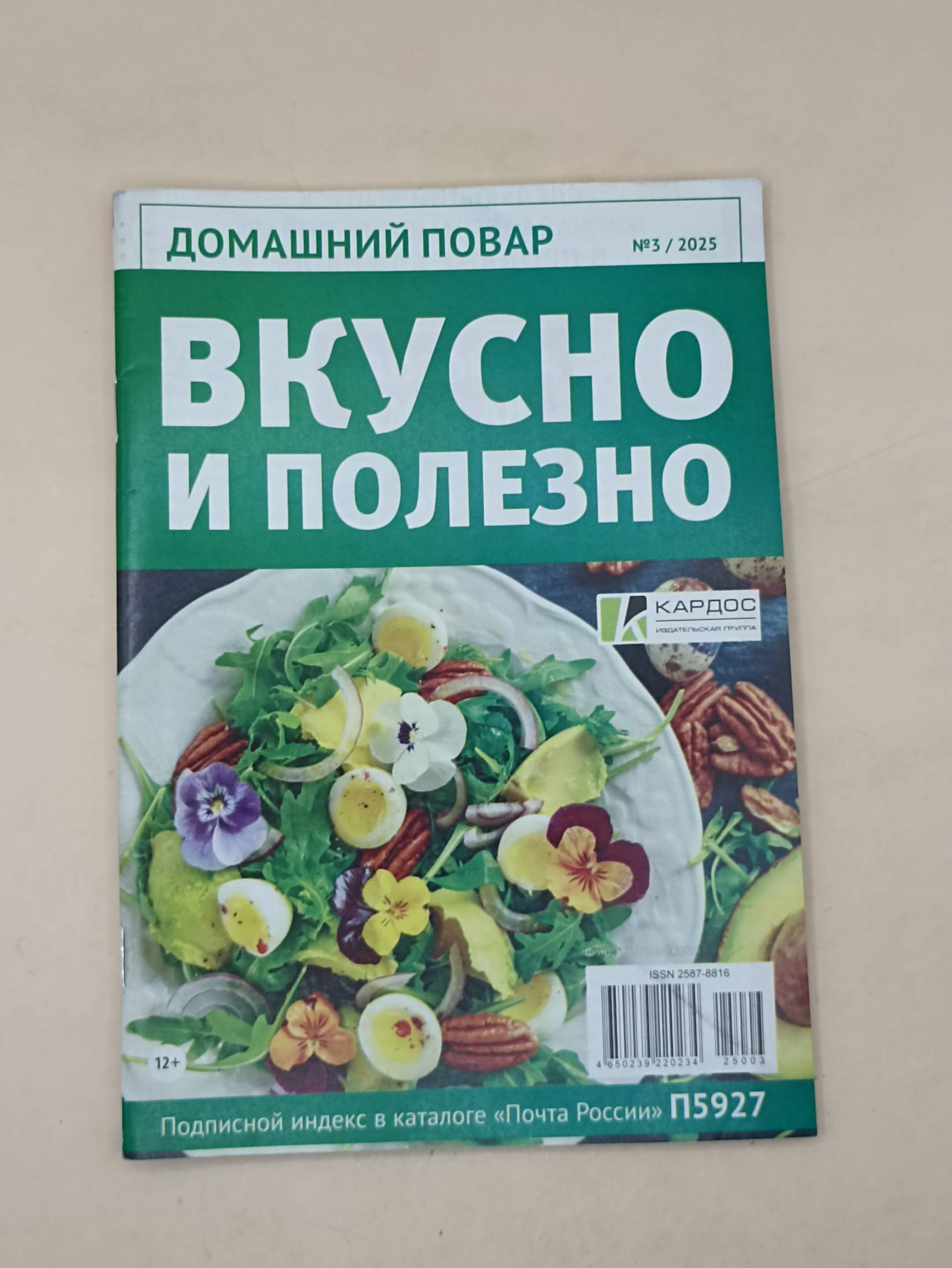 Домашний повар