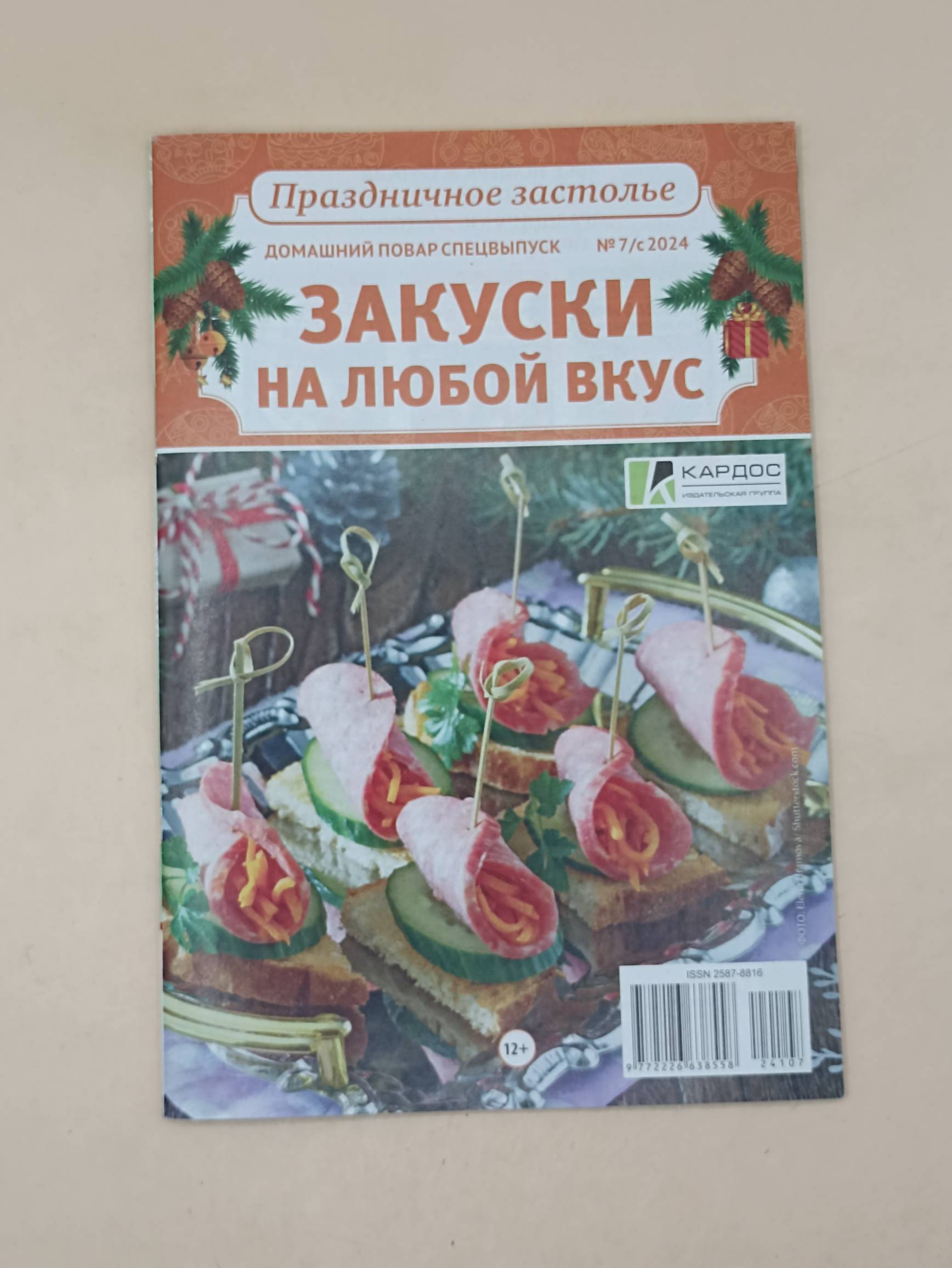 Домашний повар спец Праздничное застолье