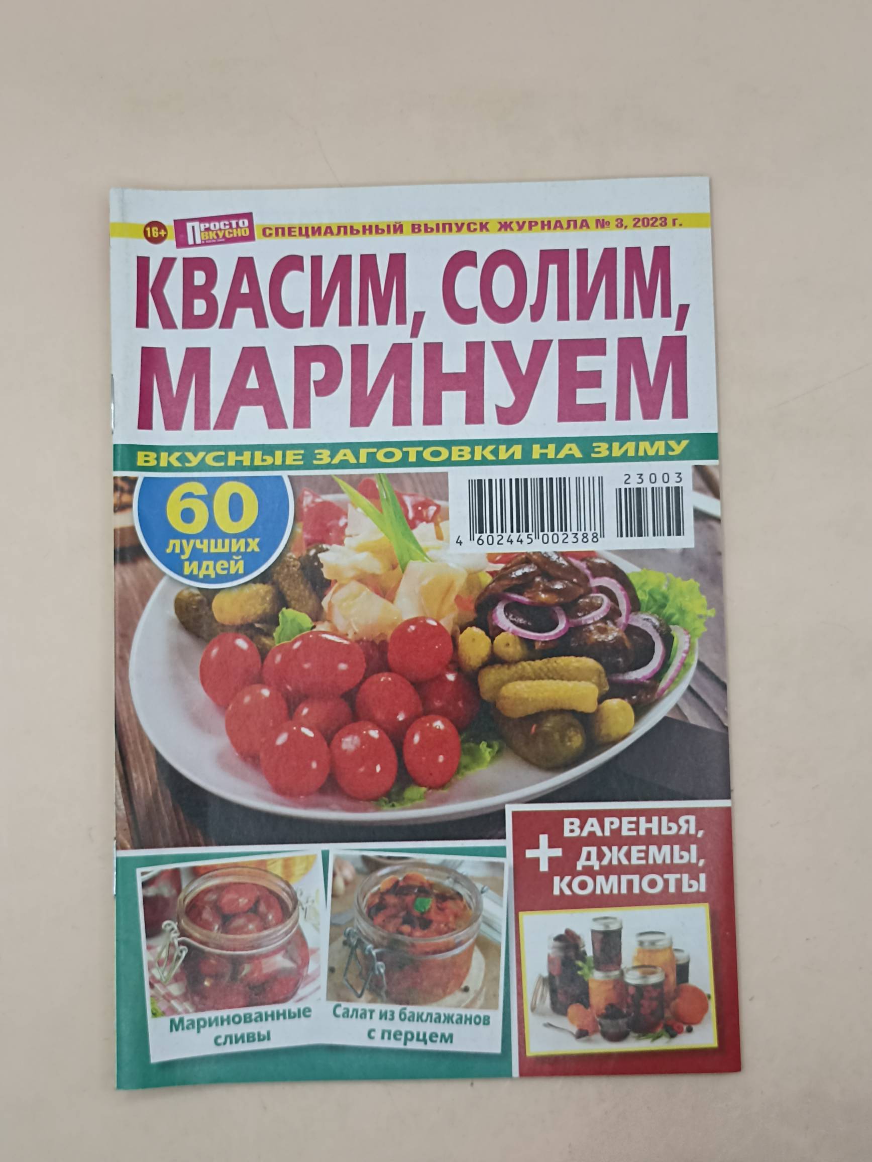 Просто Вкусно спецвыпуск