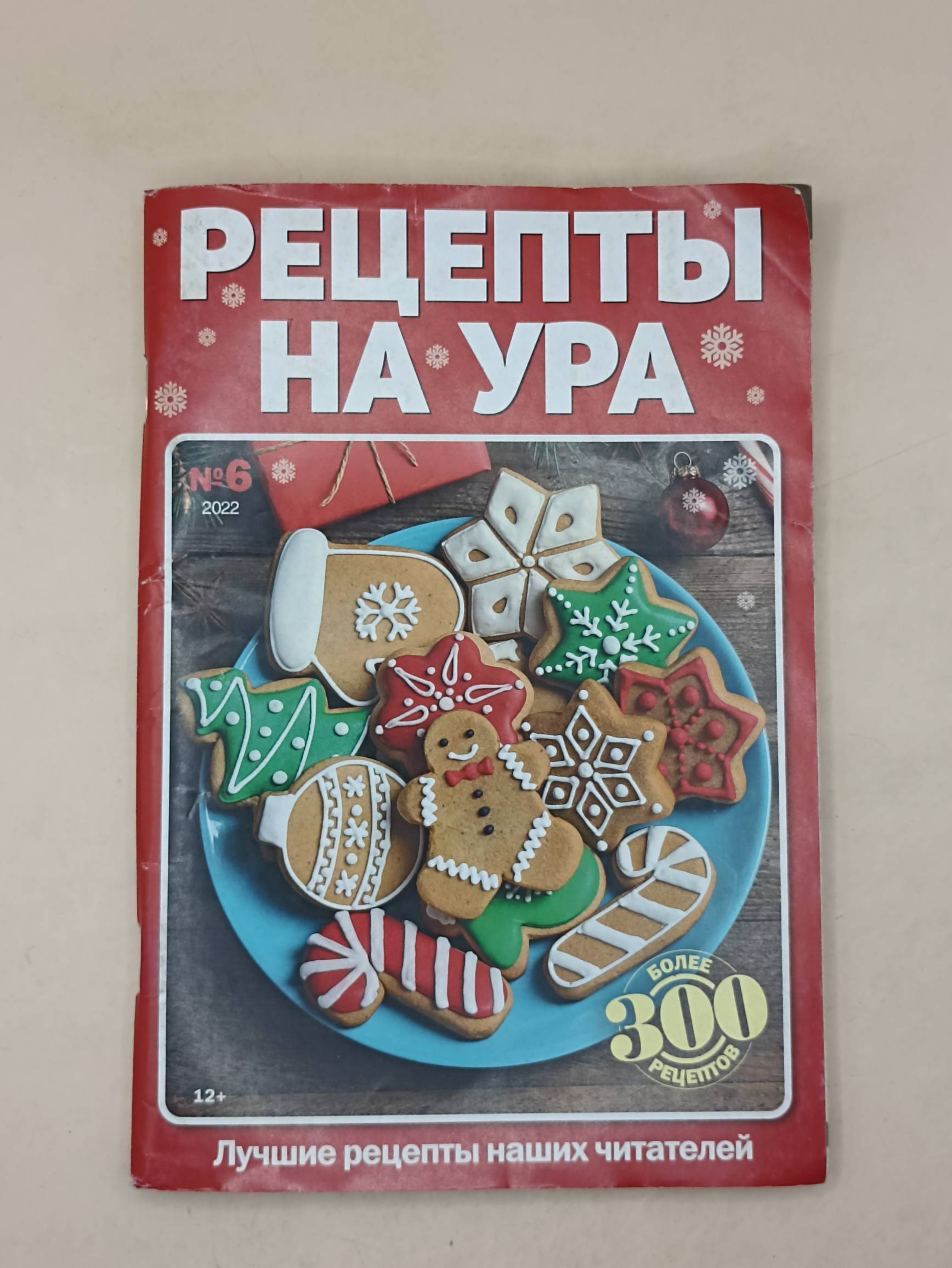 Рецепты на Ура