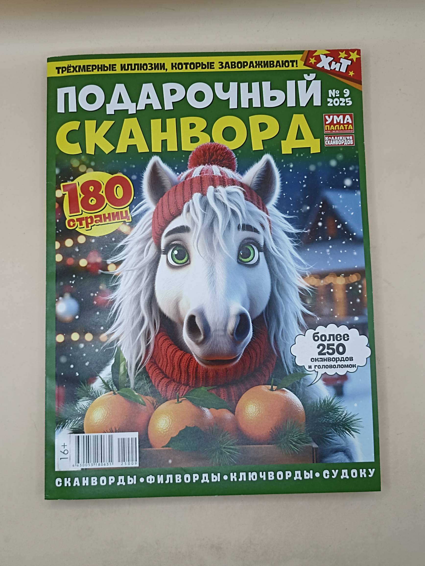 Подарочный сканворд странц