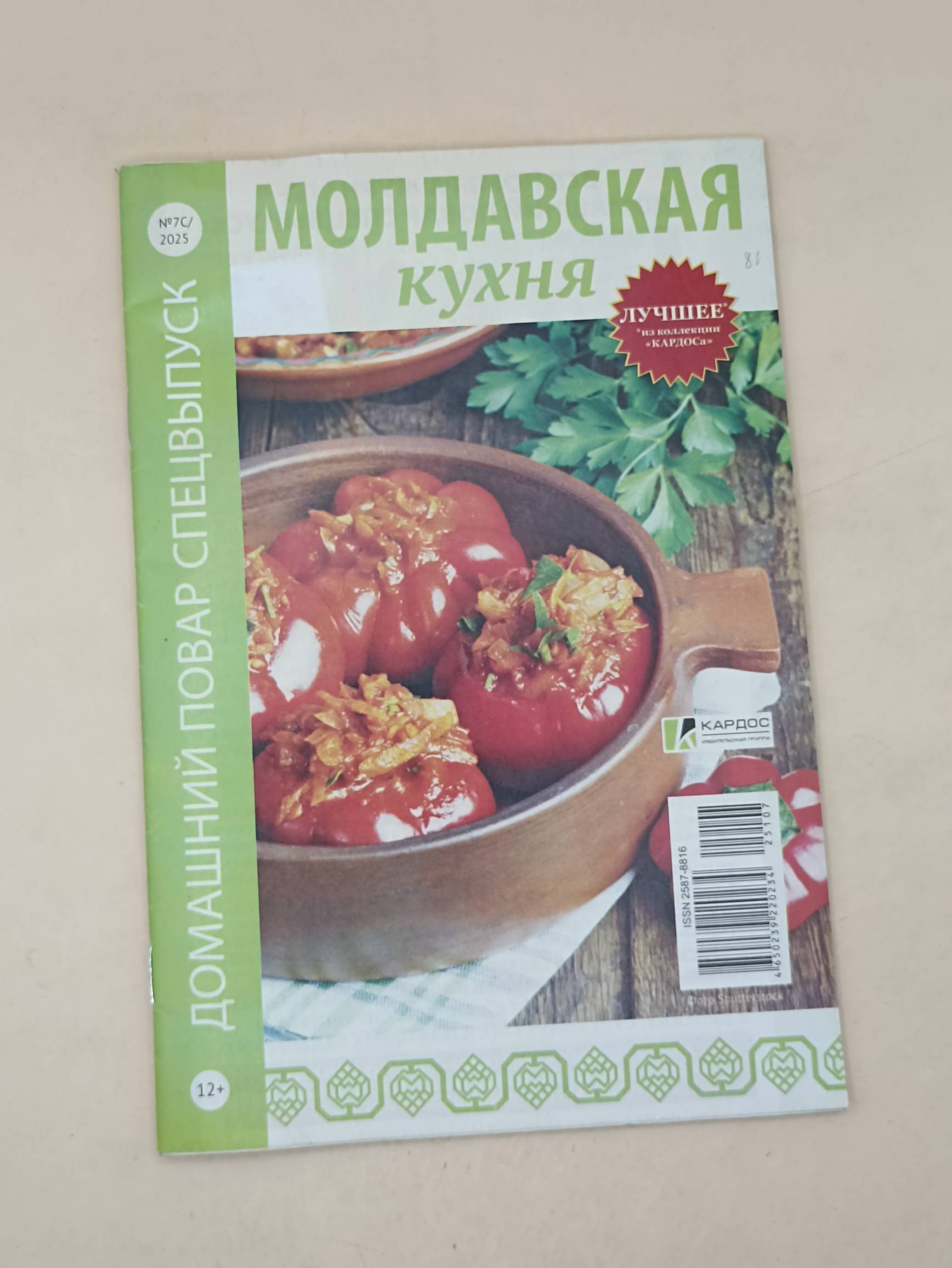 Домашний повар спец Молдавская кухня