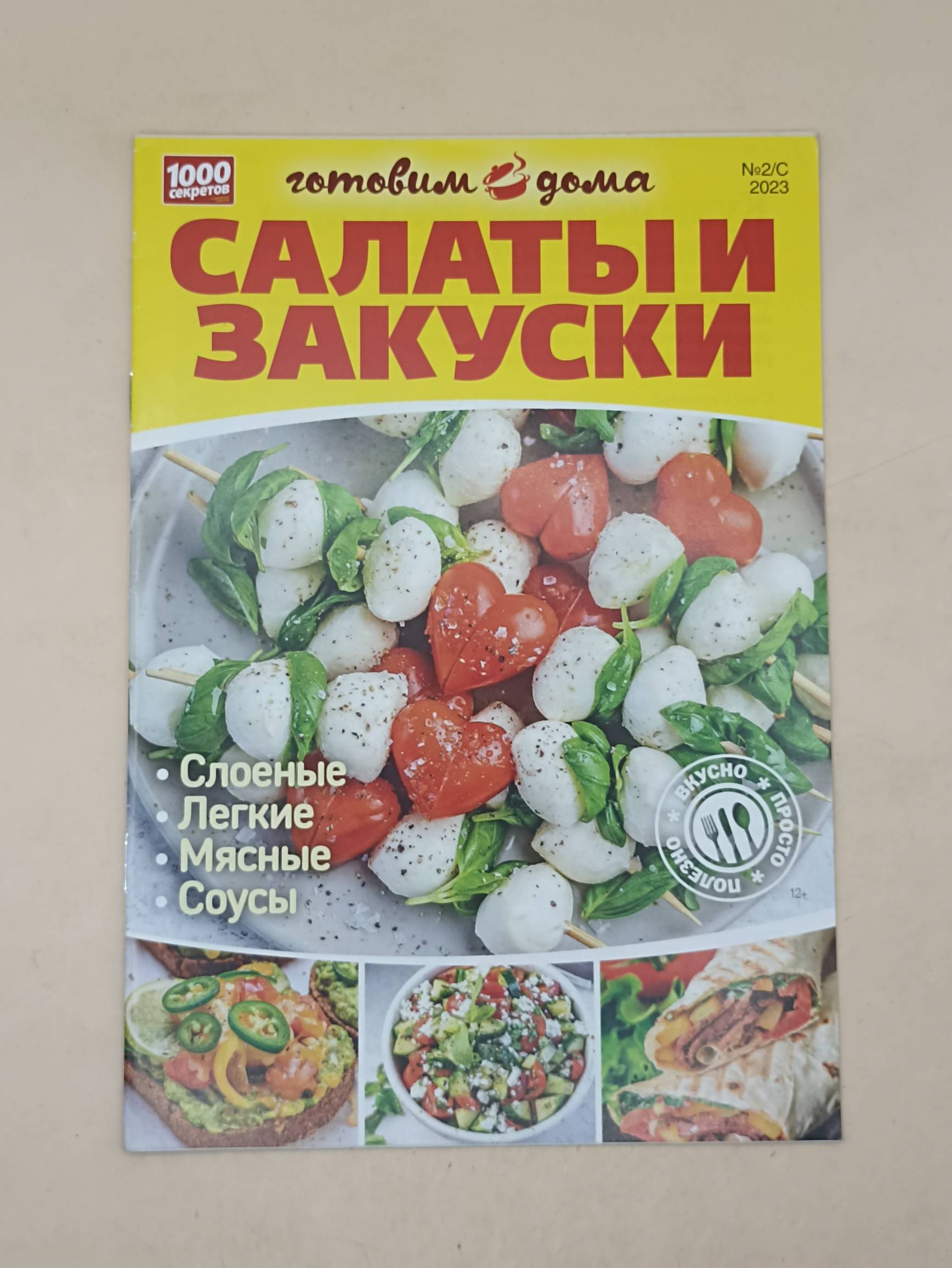 100 секретов Готовим дома