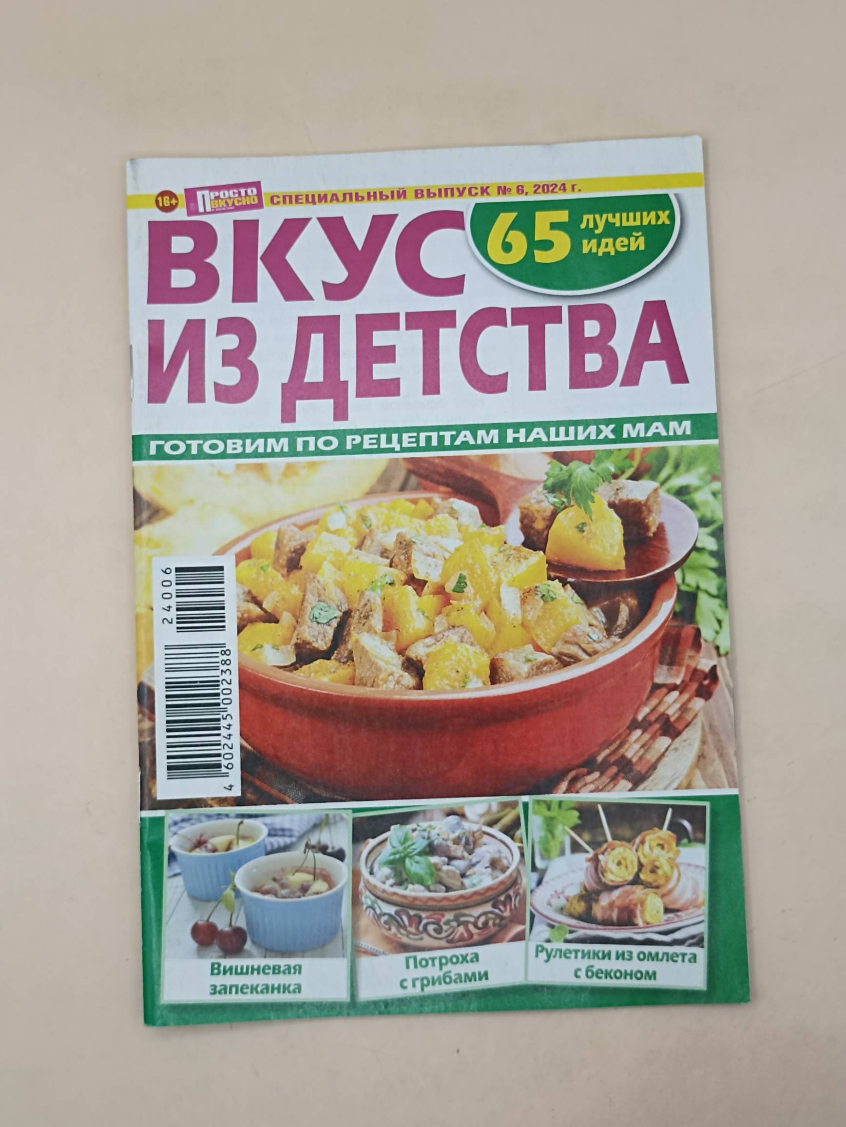 Просто Вкусно спецвыпуск