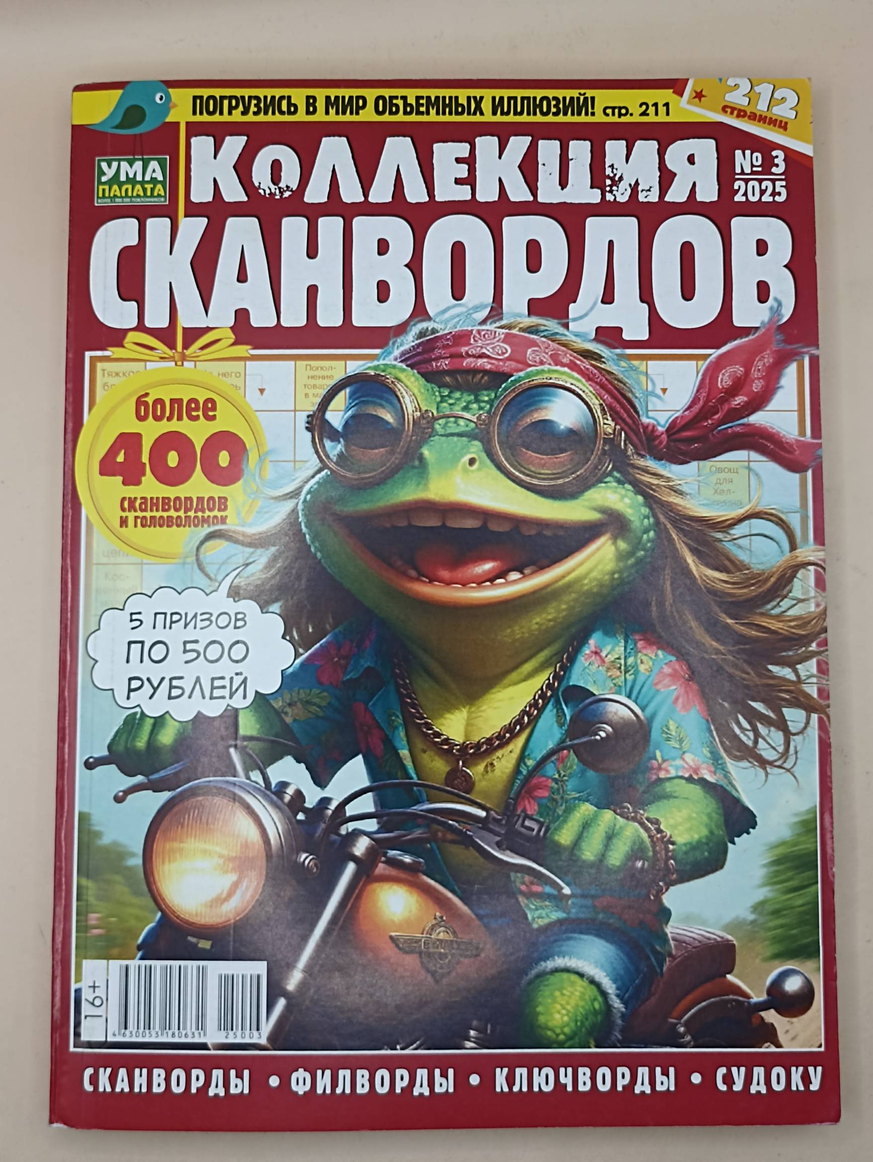 Коллекция сканвордов Ума Палата