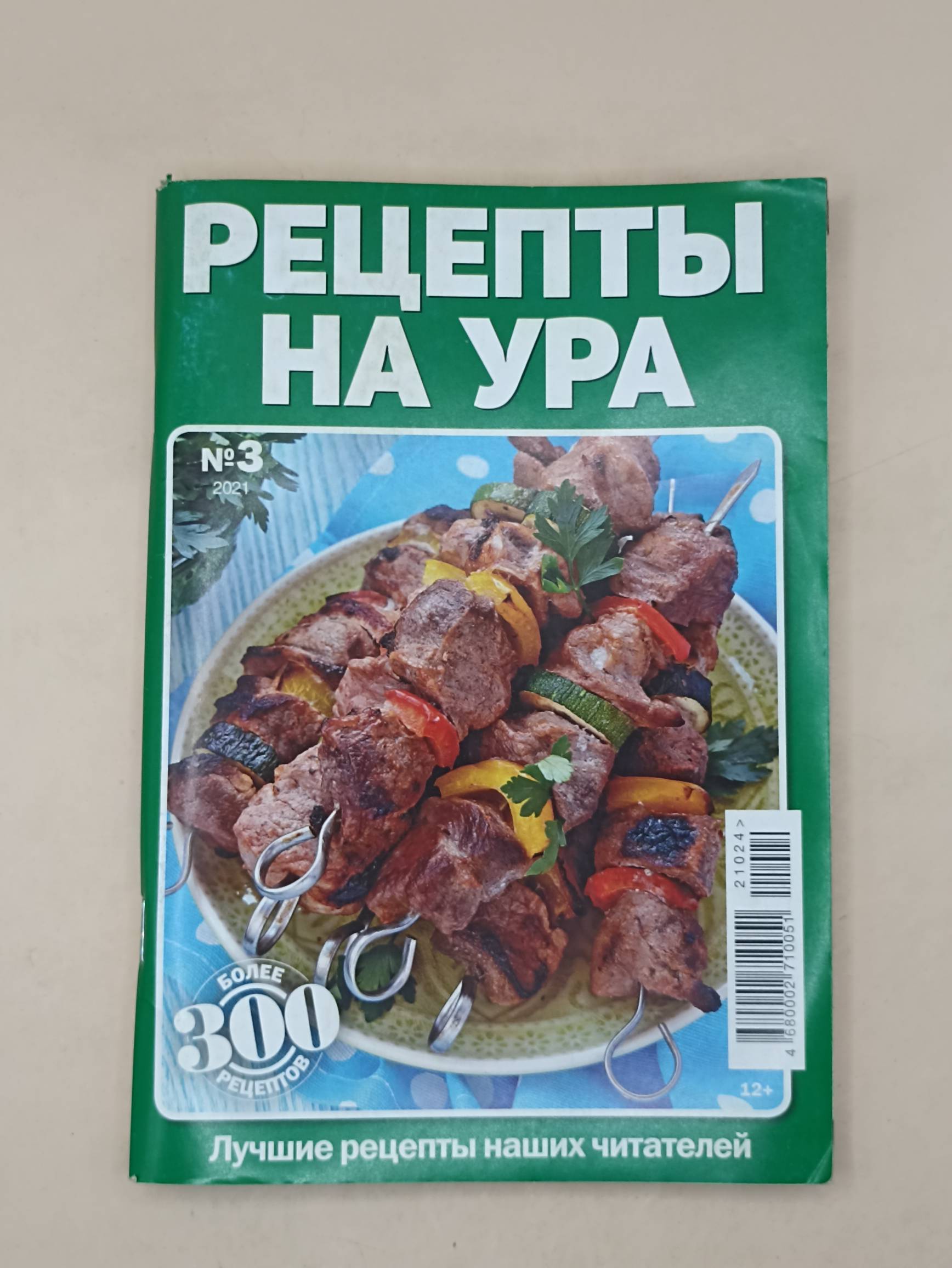 Рецепты на Ура