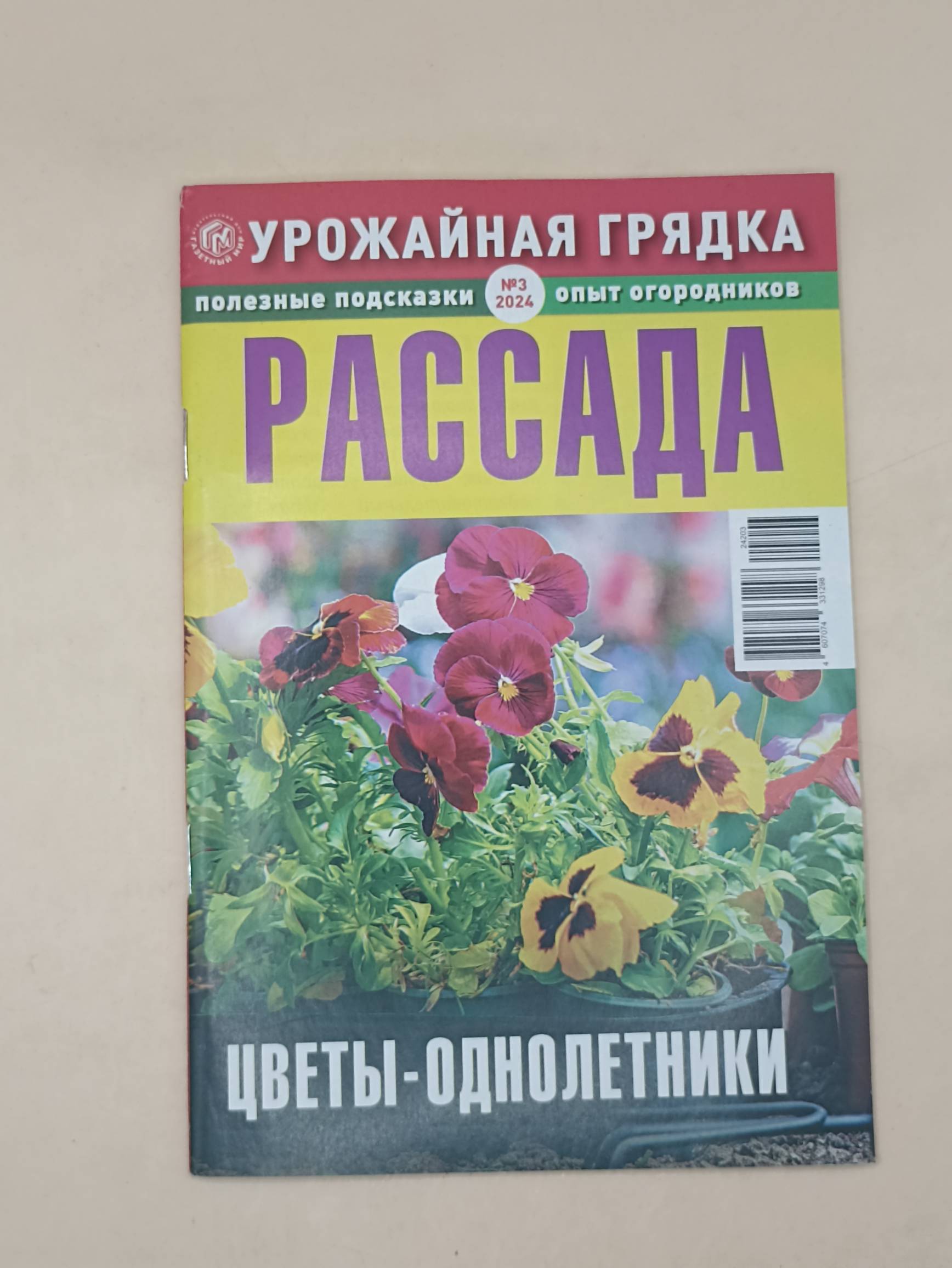 Урожайная грядка