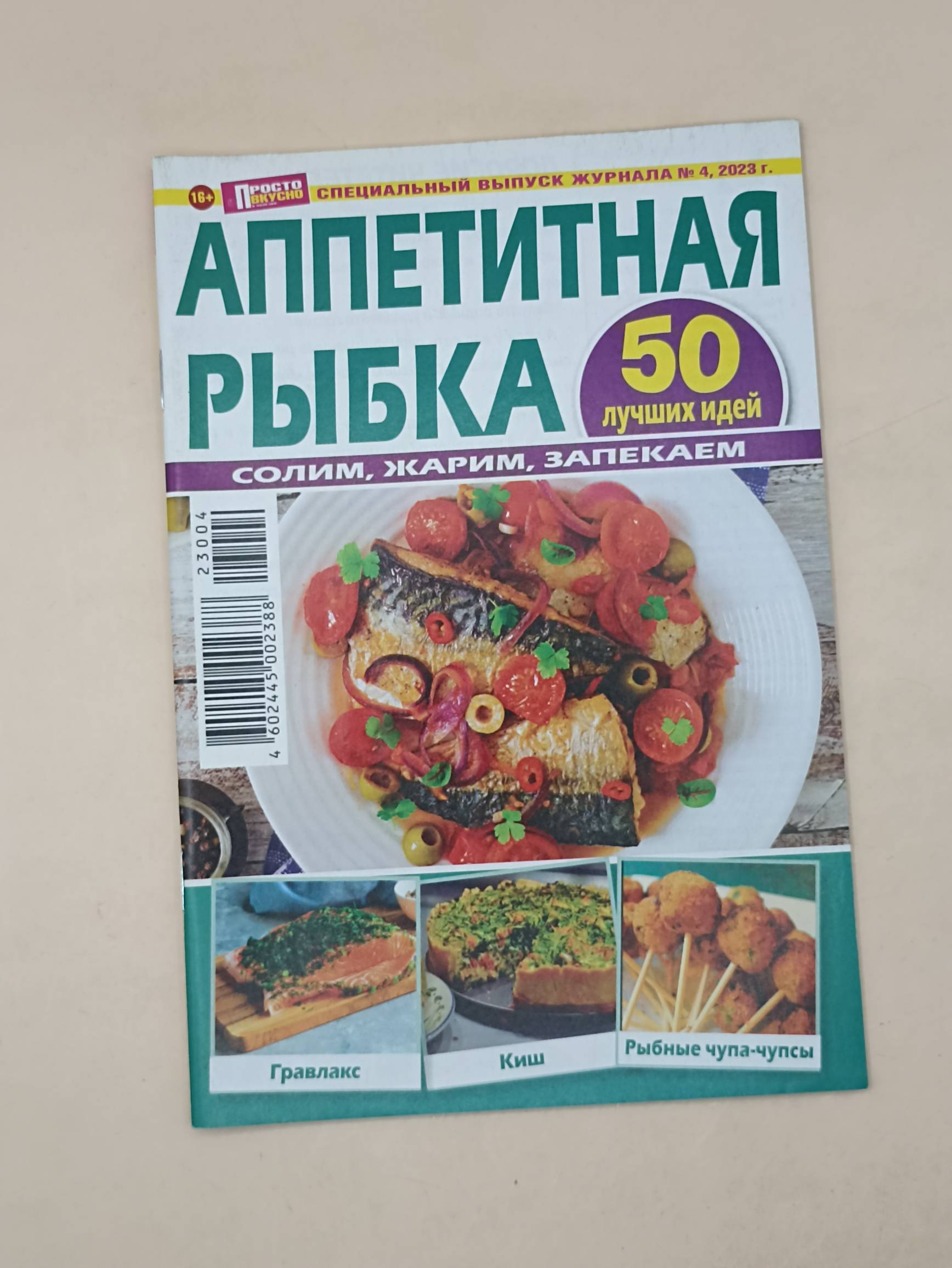 Просто Вкусно спецвыпуск