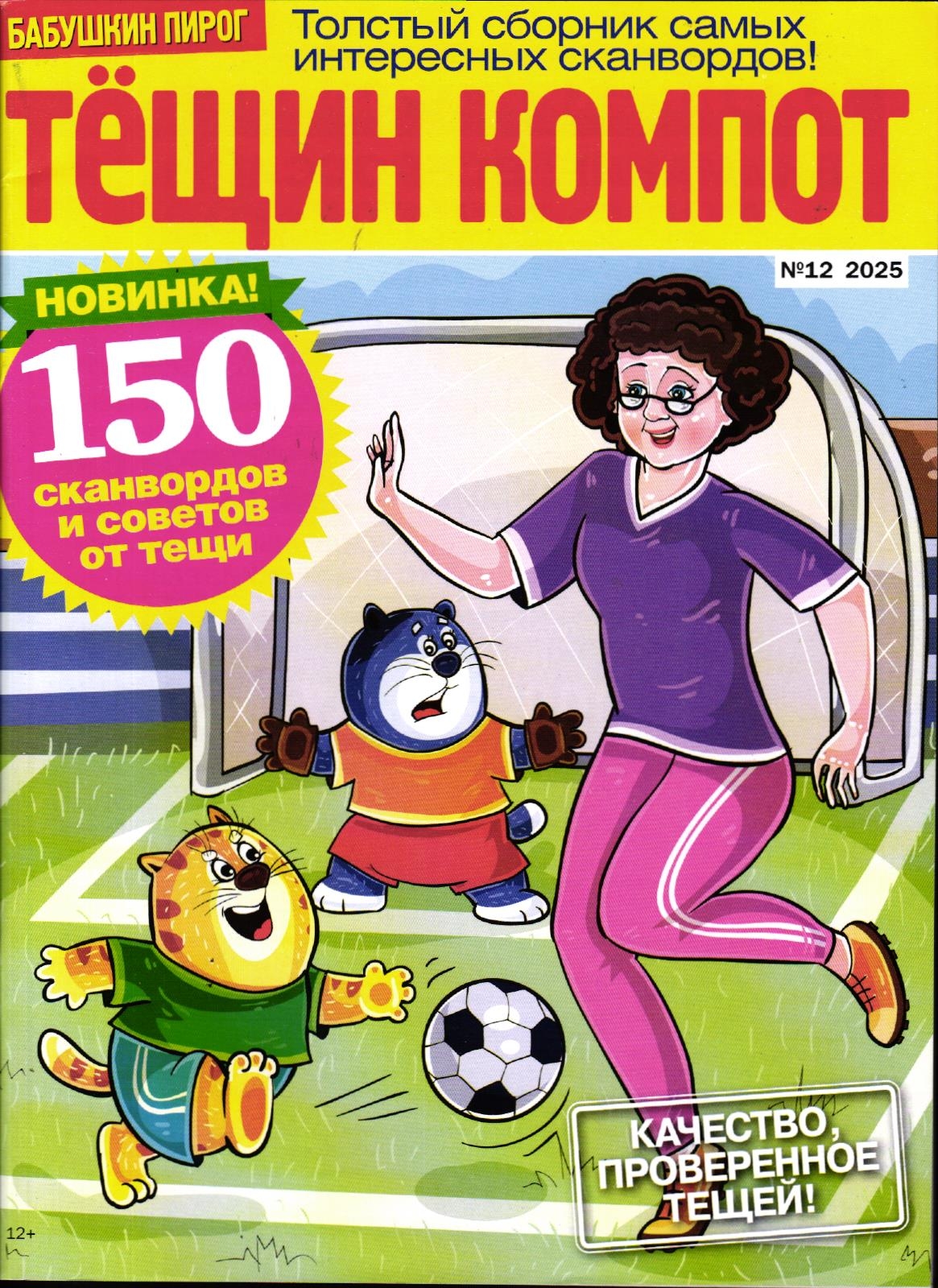БП Тёщин Компот 12/25