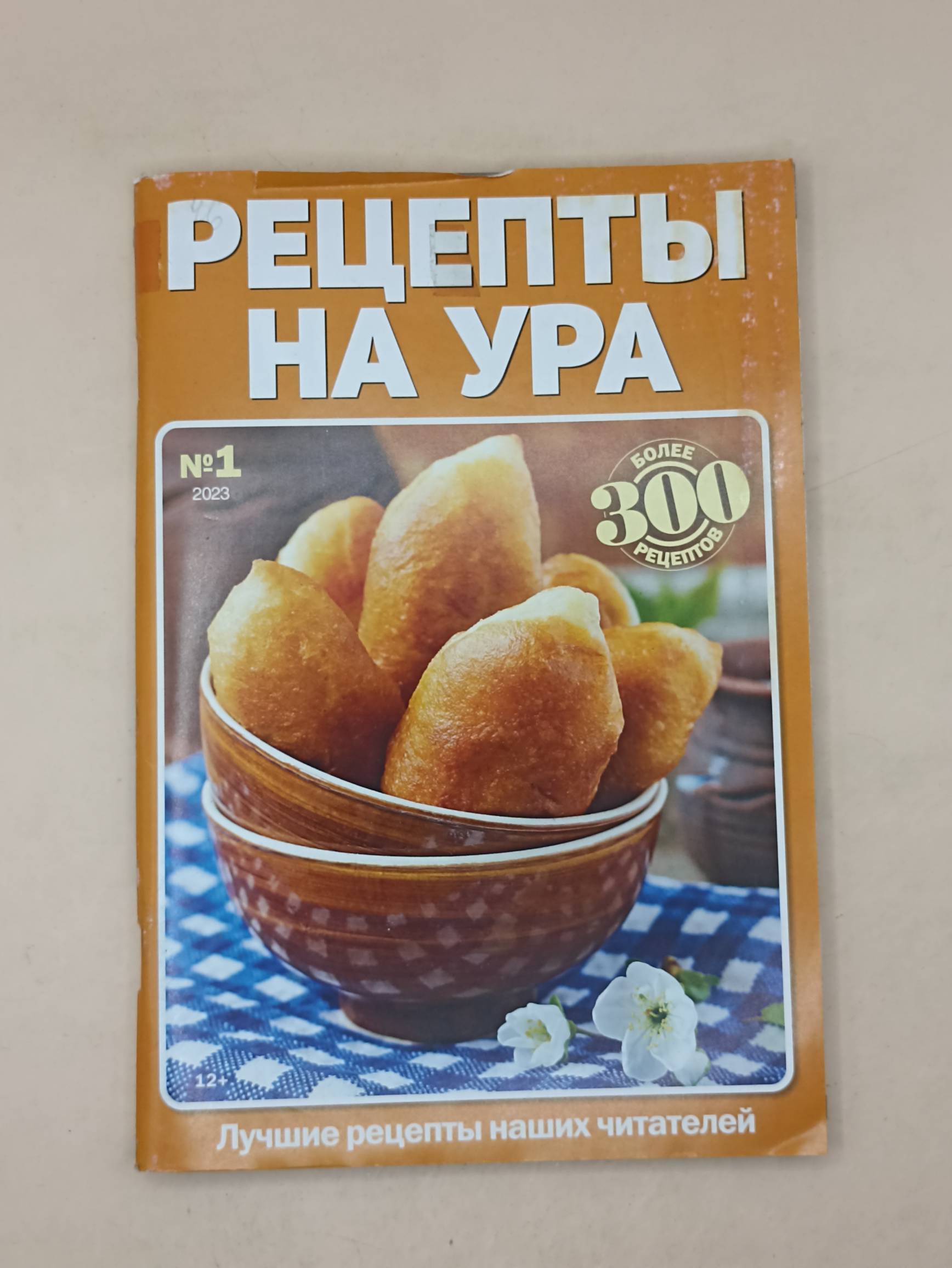 Рецепты на Ура