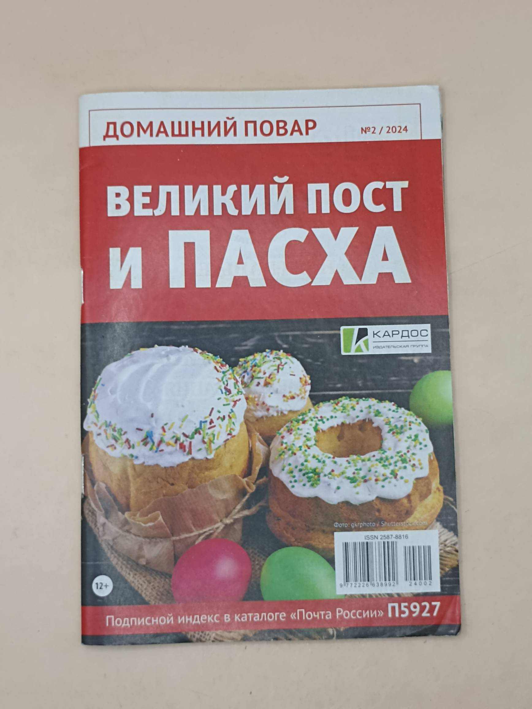 Домашний повар