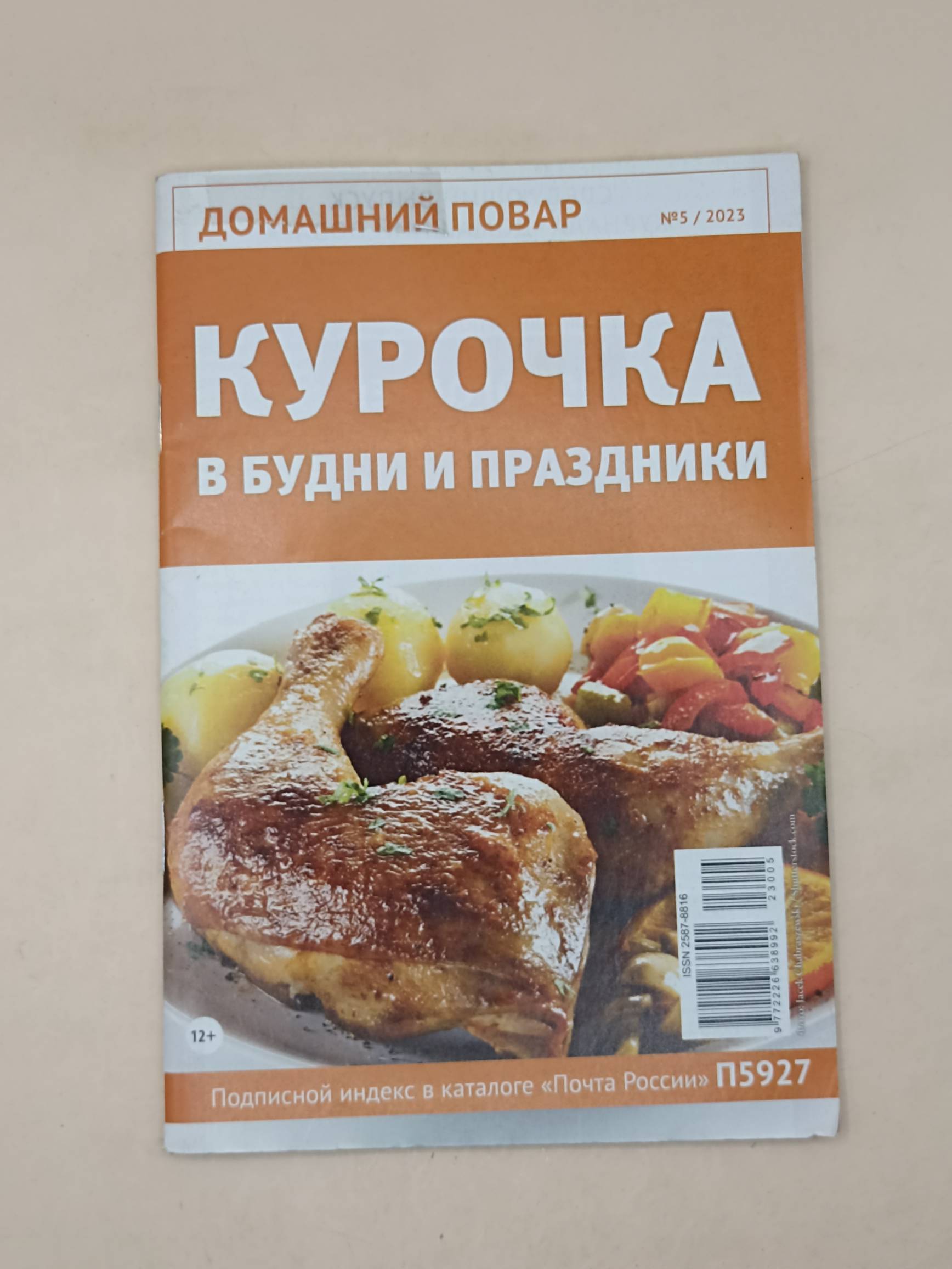 Домашний повар
