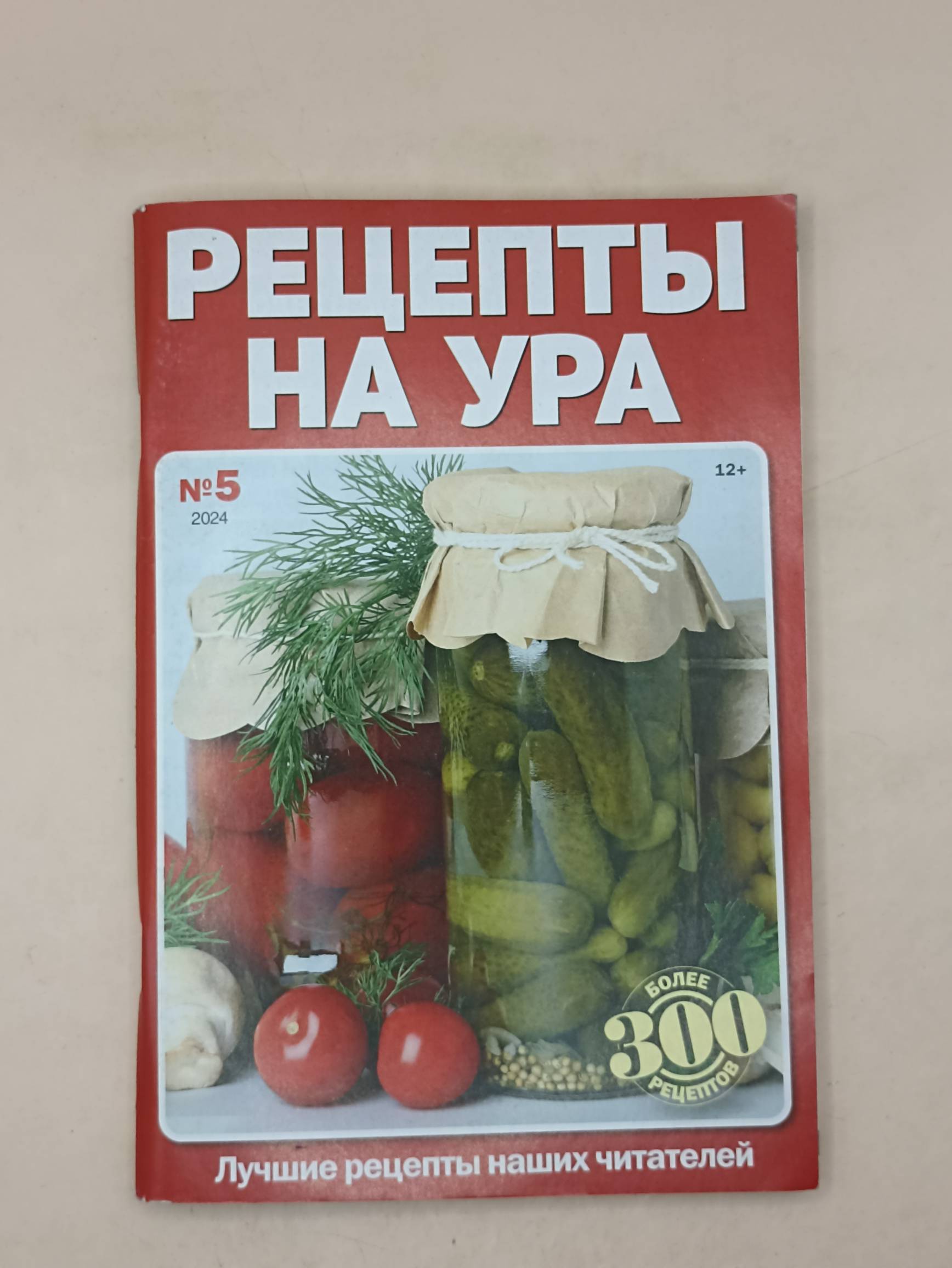 Рецепты на Ура