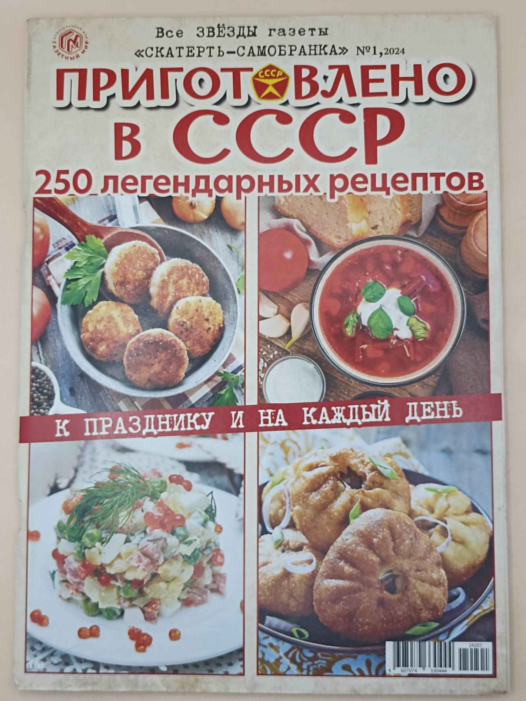 Скатерть-Самобранка Все звезды