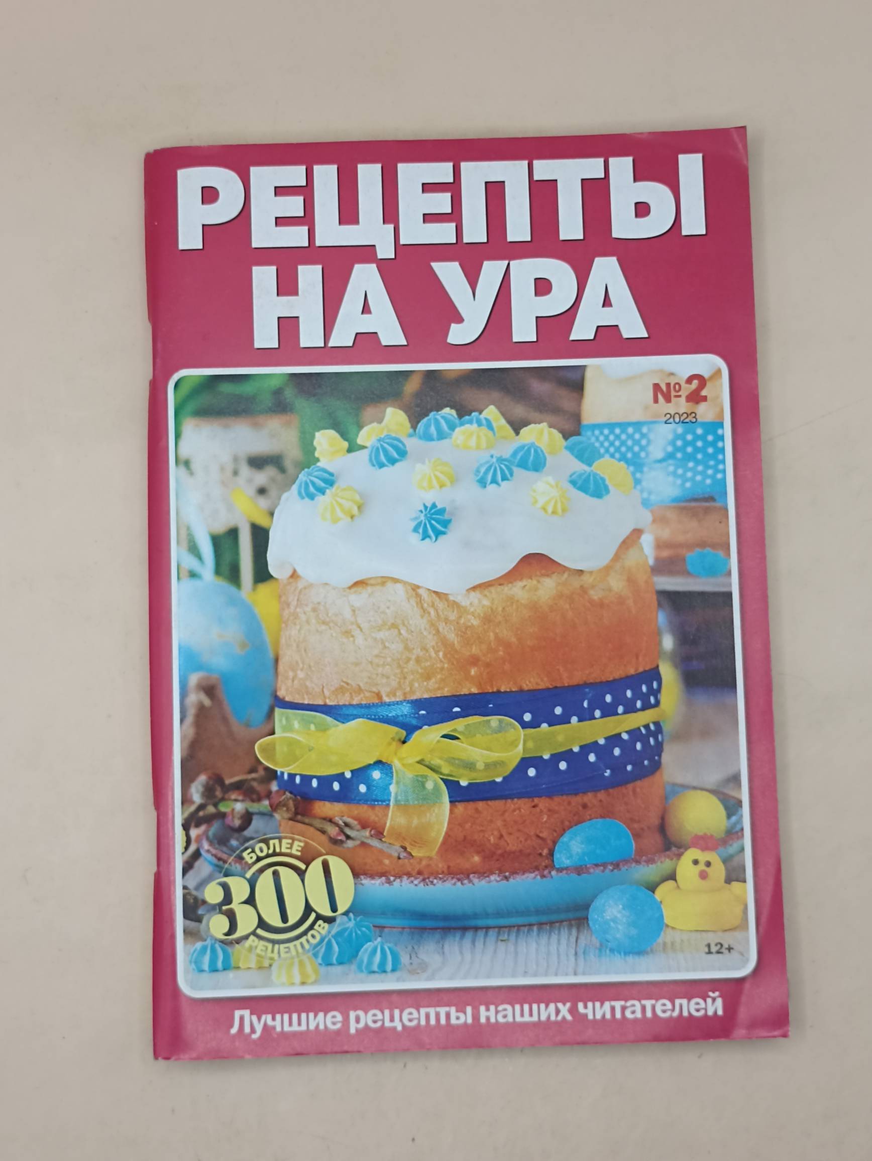 Рецепты на Ура