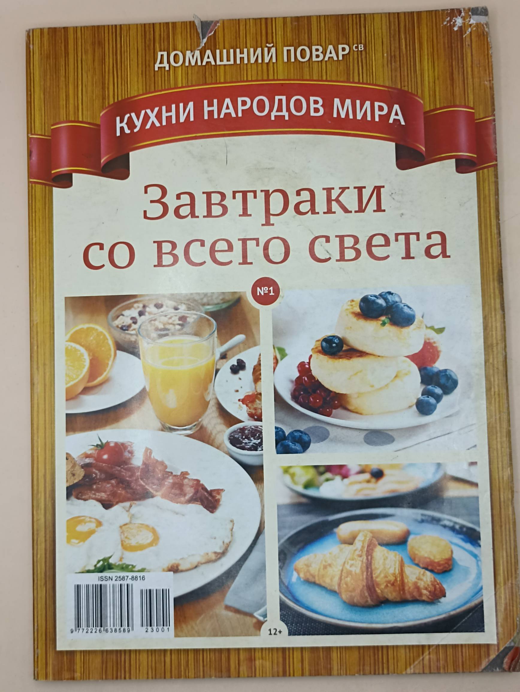 Домашний повар Кухни народов Мира