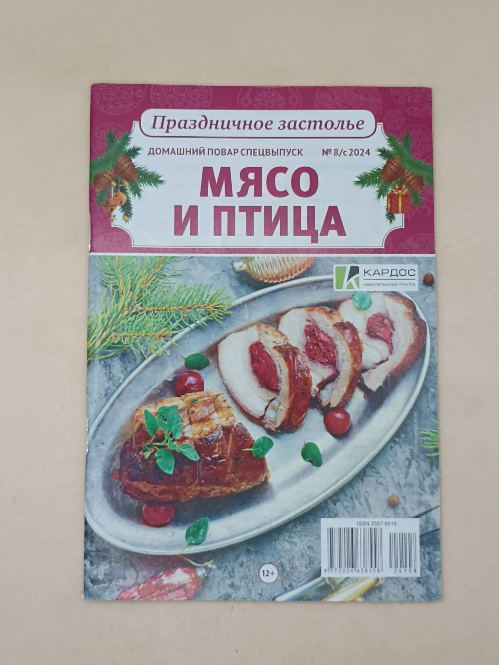 Домашний повар спец Праздничное застолье
