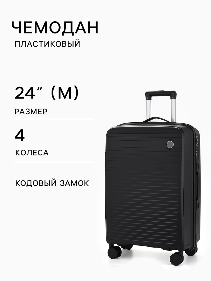 Чемодан на колесах 24