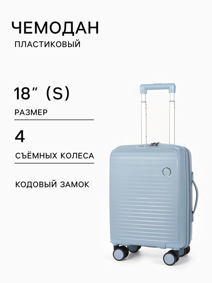 Чемодан на съёмных колёсах, 18