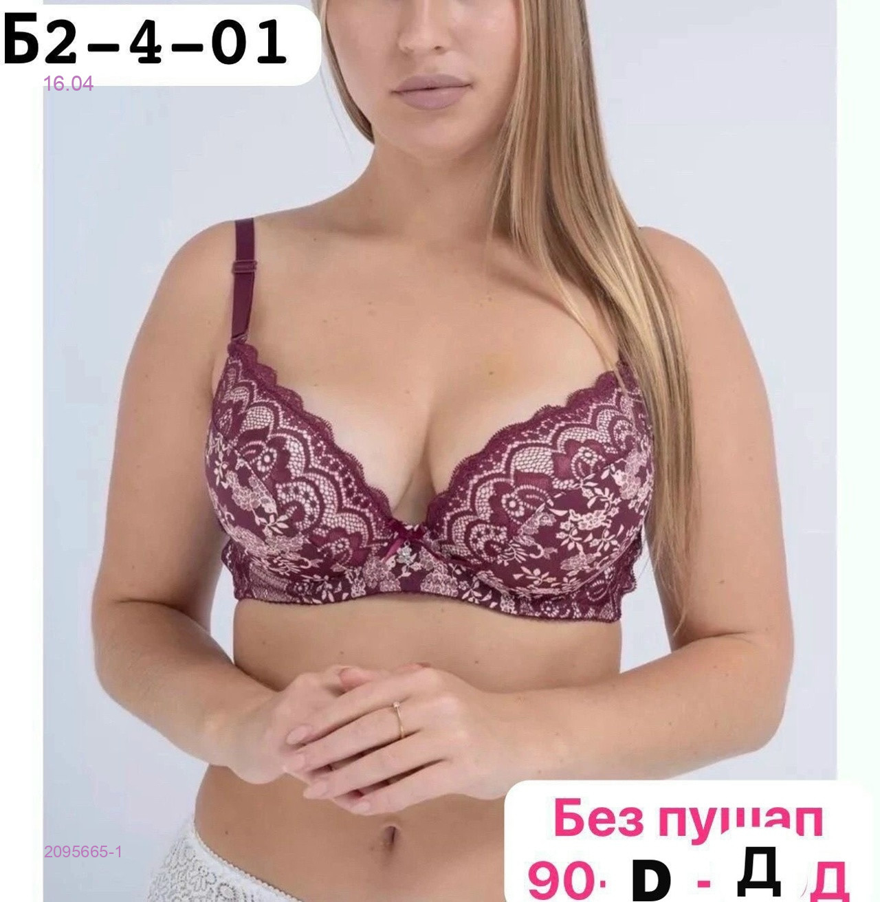 Бюстгальтер 2095665-1