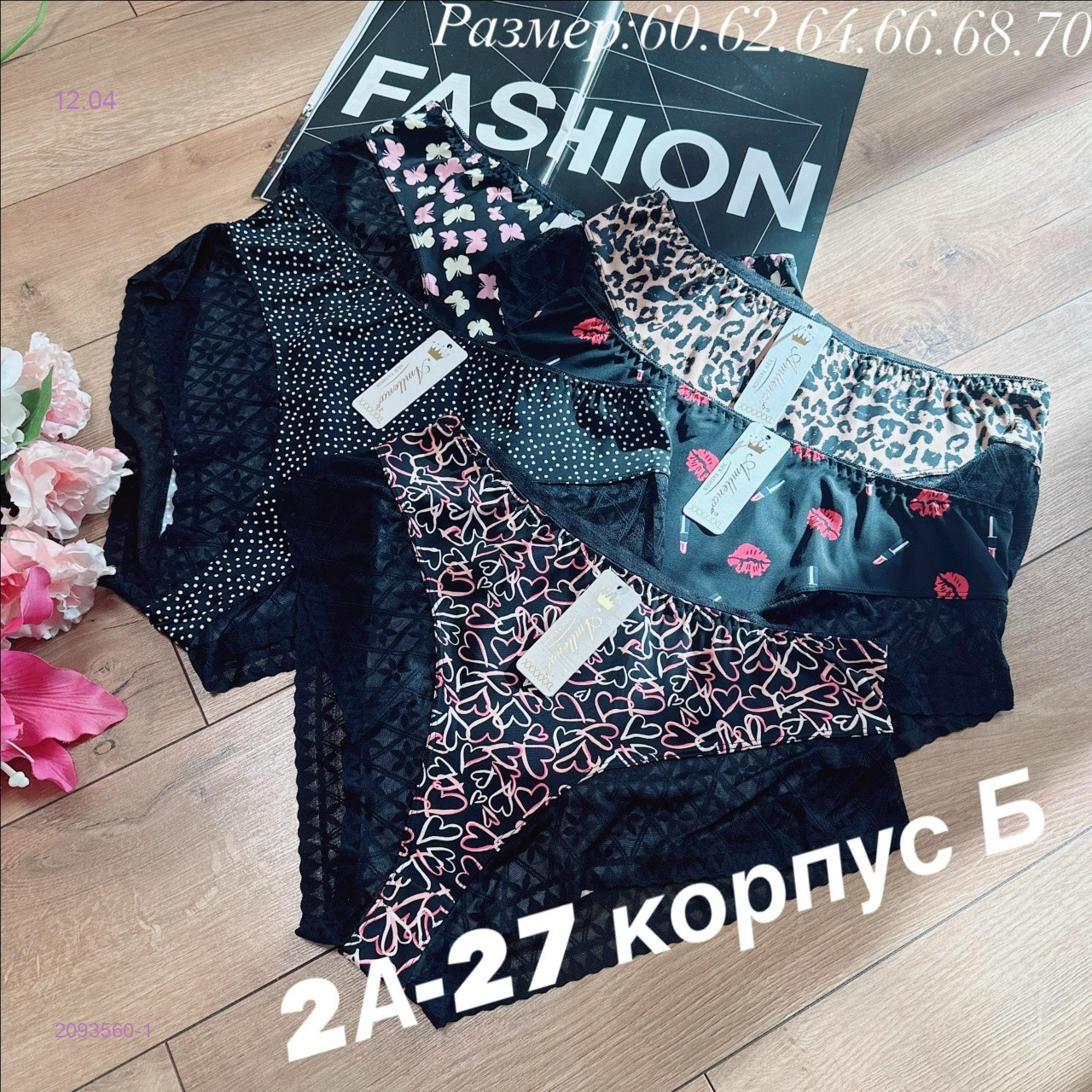 Трусы 5 шт 2093560-1