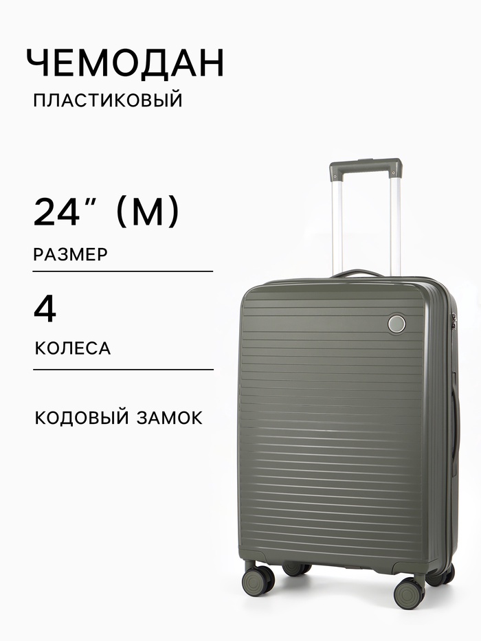 Чемодан на колёсах, 24