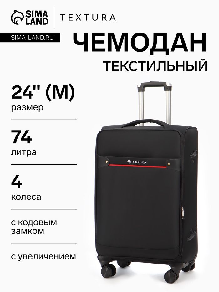 УЦЕНКА Чемодан на колёсах TEXTURA, кодовый замок, с увеличением, 42×26×68 см, 24