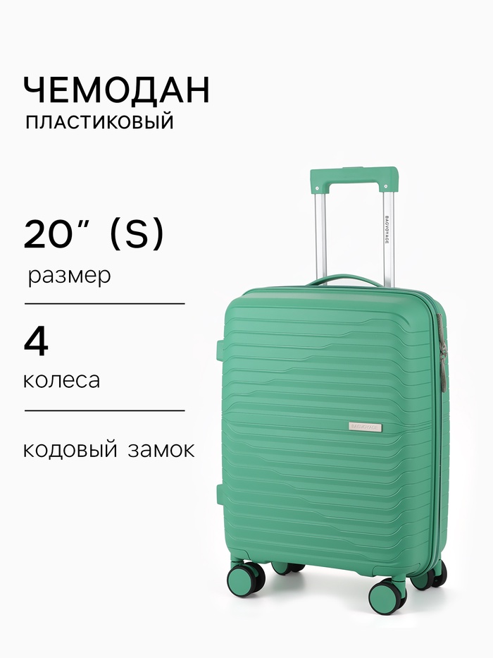 Чемодан на колёсах, 20