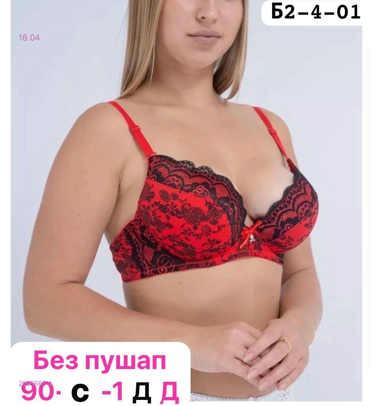 Бюстгальтер 2095665-4