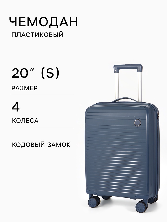 Чемодан на колёсах, 20