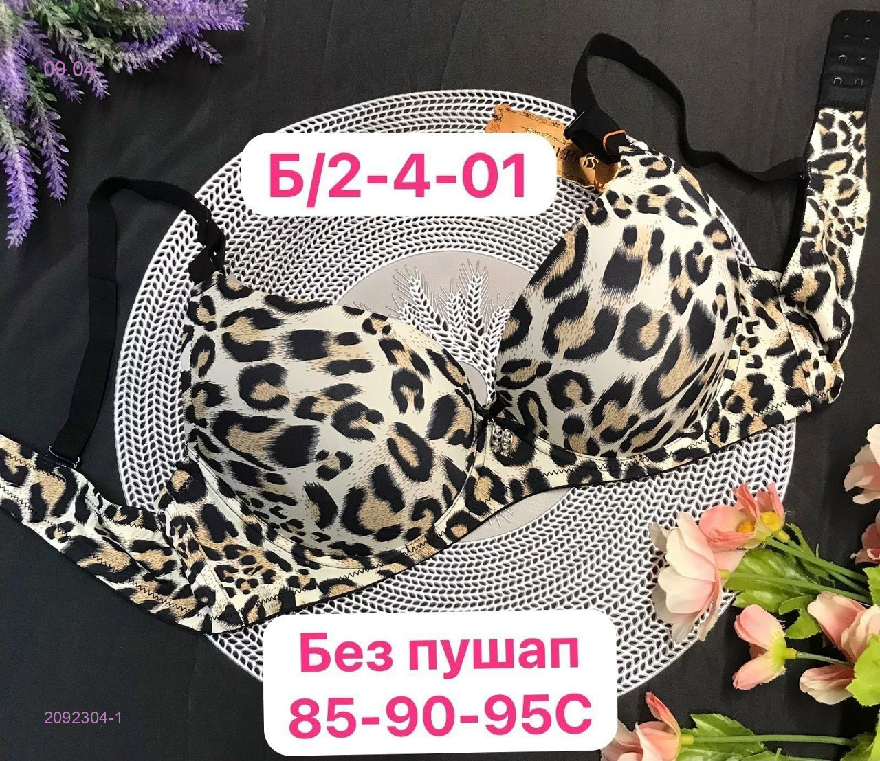 Бюстгальтер 2092304-1