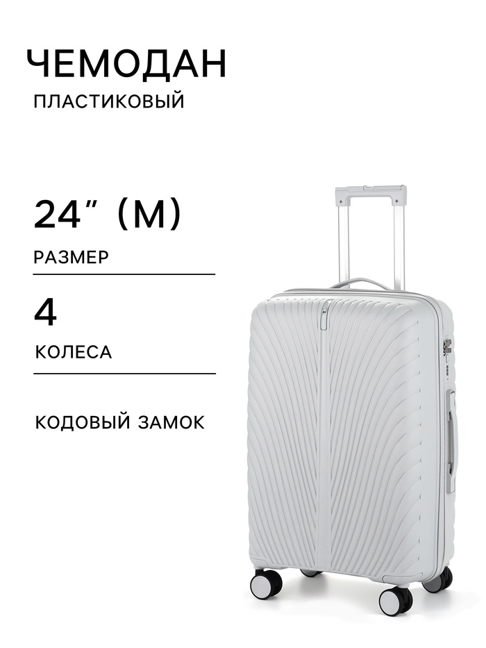 Чемодан на колёсах, 24