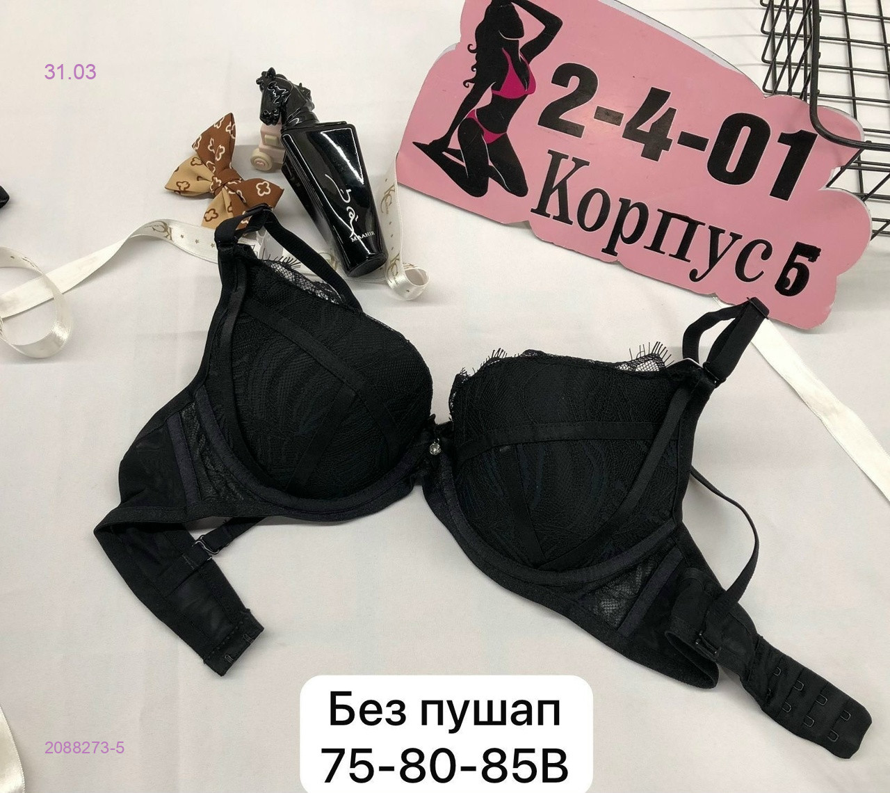 Бюстгальтер 2088273-5
