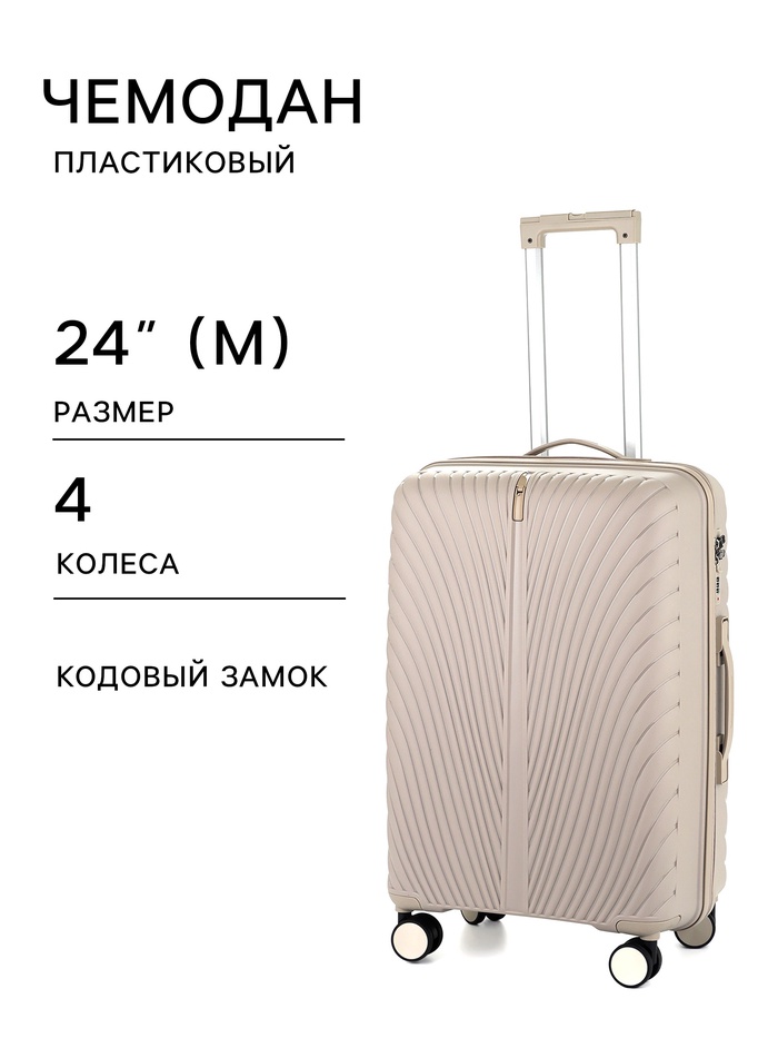 Чемодан на колёсах, 24