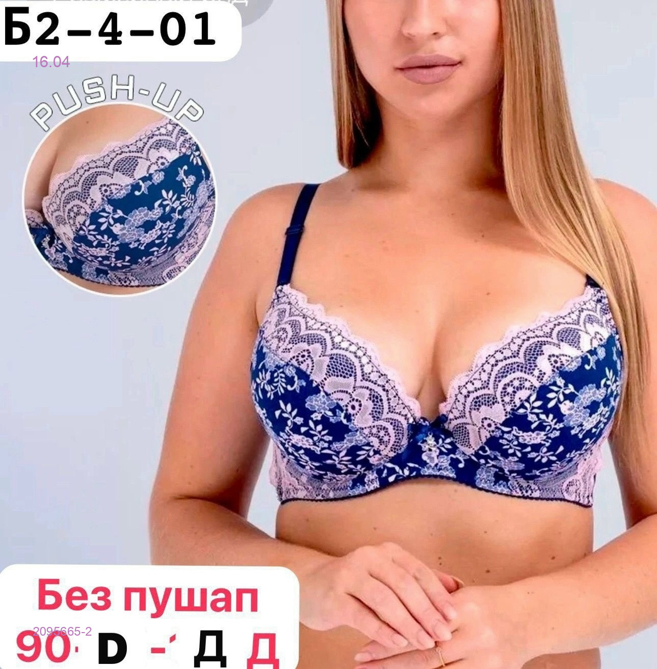 Бюстгальтер 2095665-2