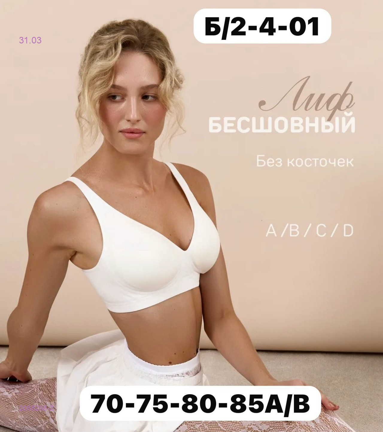 Бюстгальтер 2088268-2