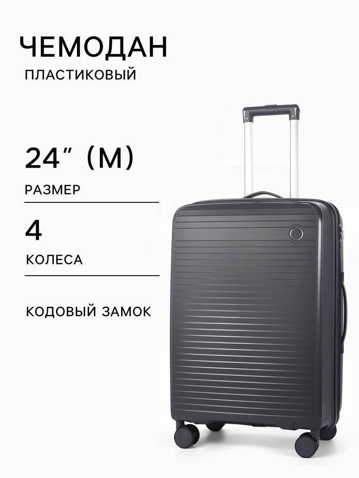 Чемодан на колёсах, 24