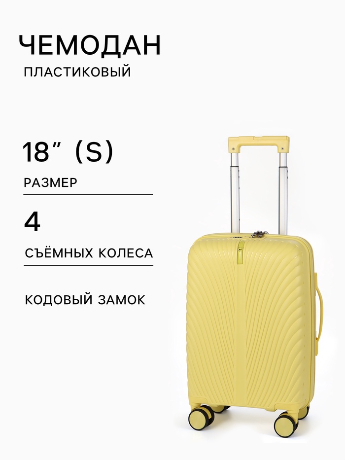 Чемодан на съёмных колёсах, 18