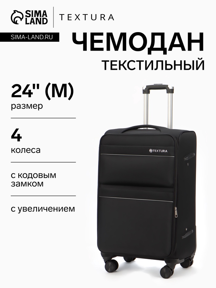 Чемодан на колёсах TEXTURA, с увеличением, кодовый замок, 42×26×68 см, 24