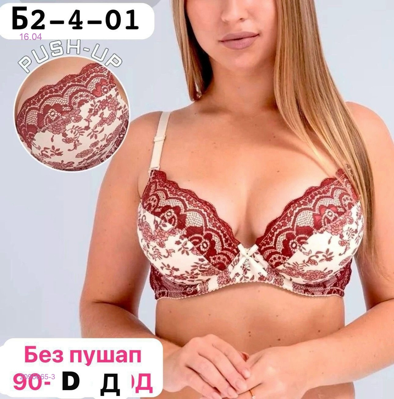 Бюстгальтер 2095665-3