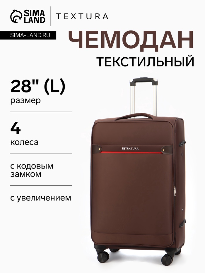 Чемодан на колёсах TEXTURA, кодовый замок, текстильный, с увеличением, 47×30×78 см, 28