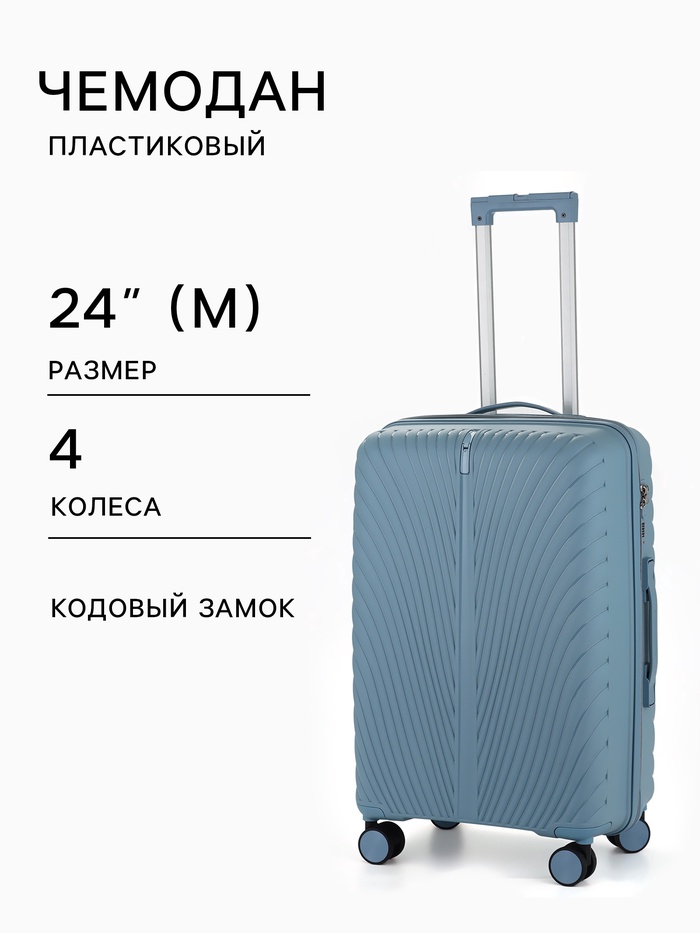 Чемодан на колёсах, 24