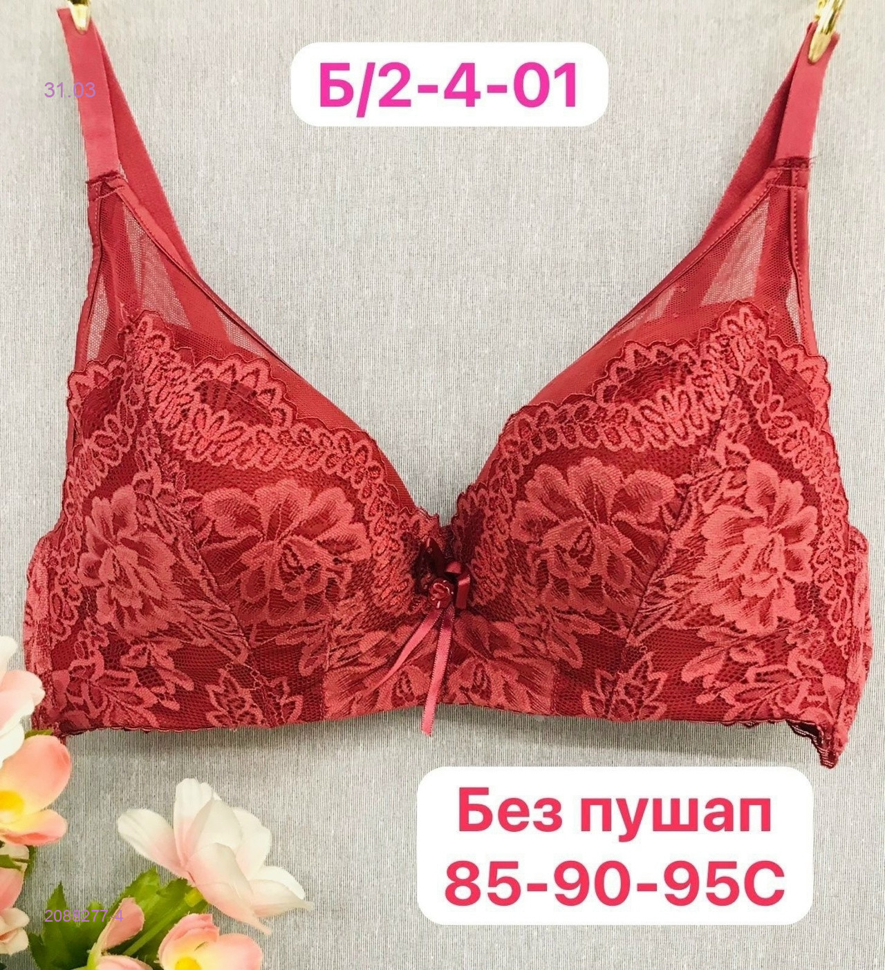 Бюстгальтер 2088277-4