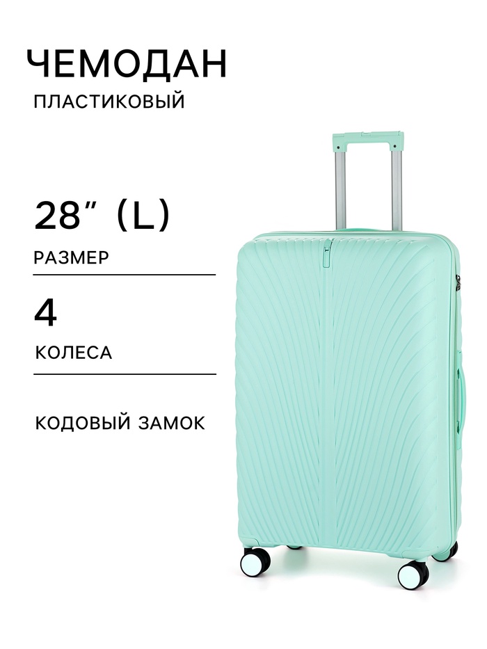 Чемодан на колёсах, 28