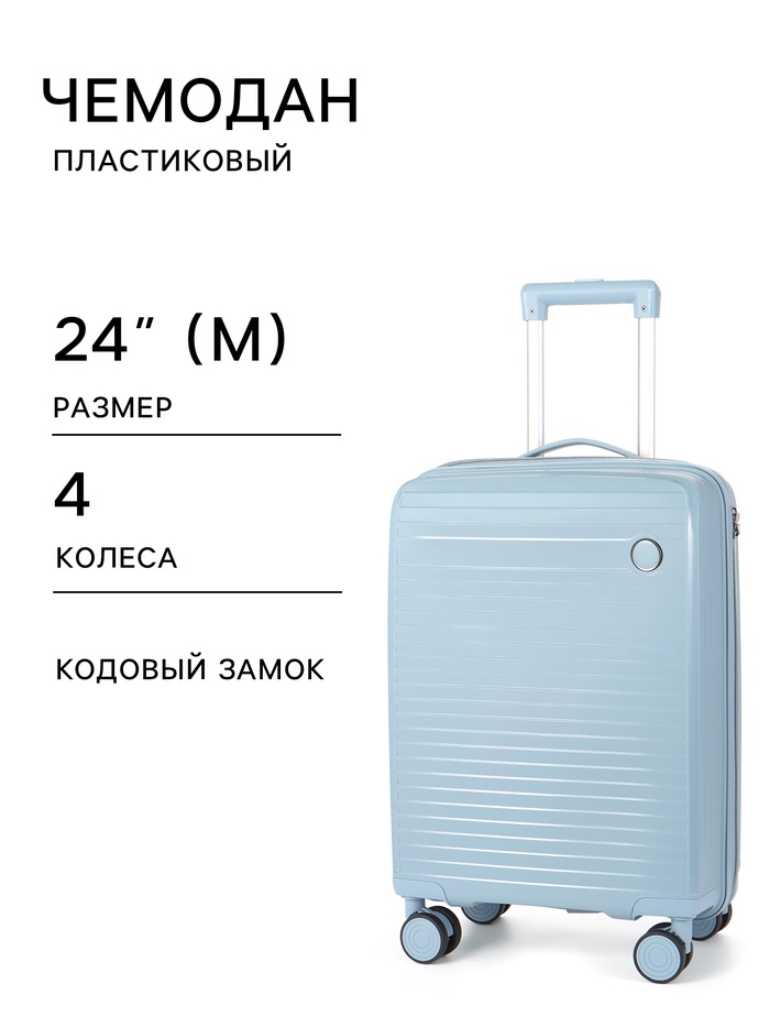 Чемодан на колёсах, 24