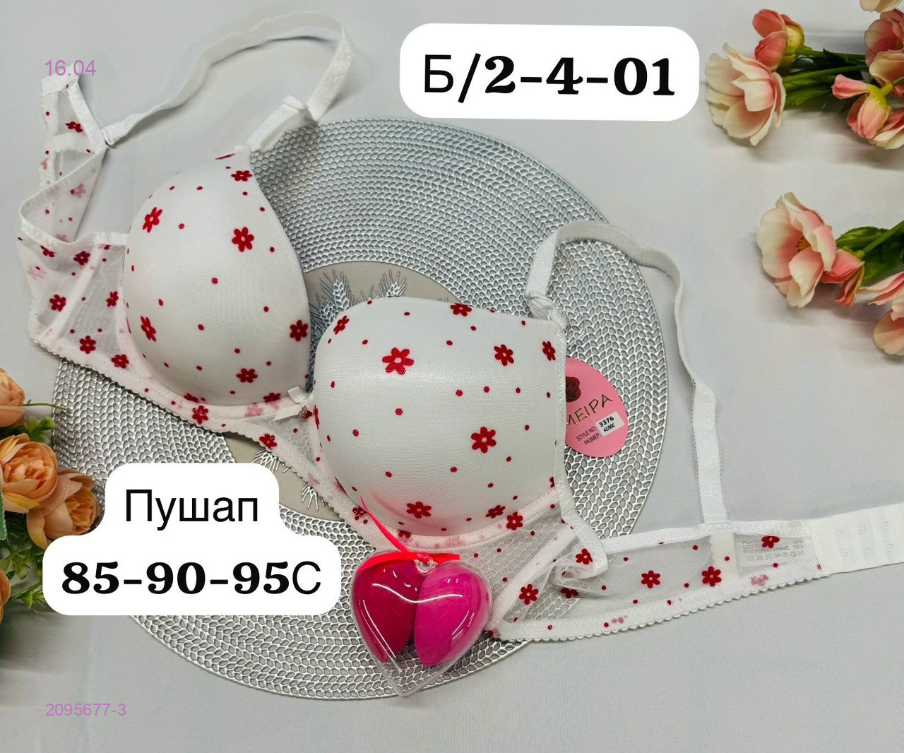Бюстгальтер 2095677-3