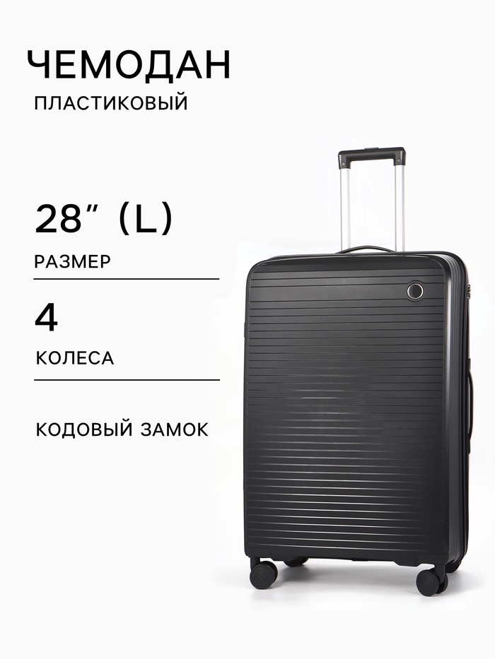 Чемодан на колёсах, 28
