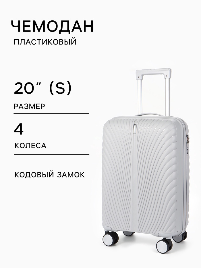 Чемодан на колёсах, 20