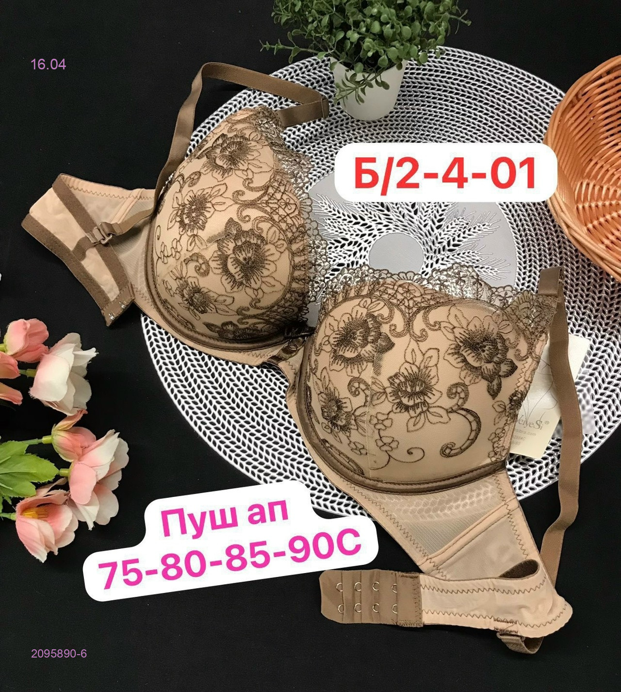 Бюстгальтер 2095890-6